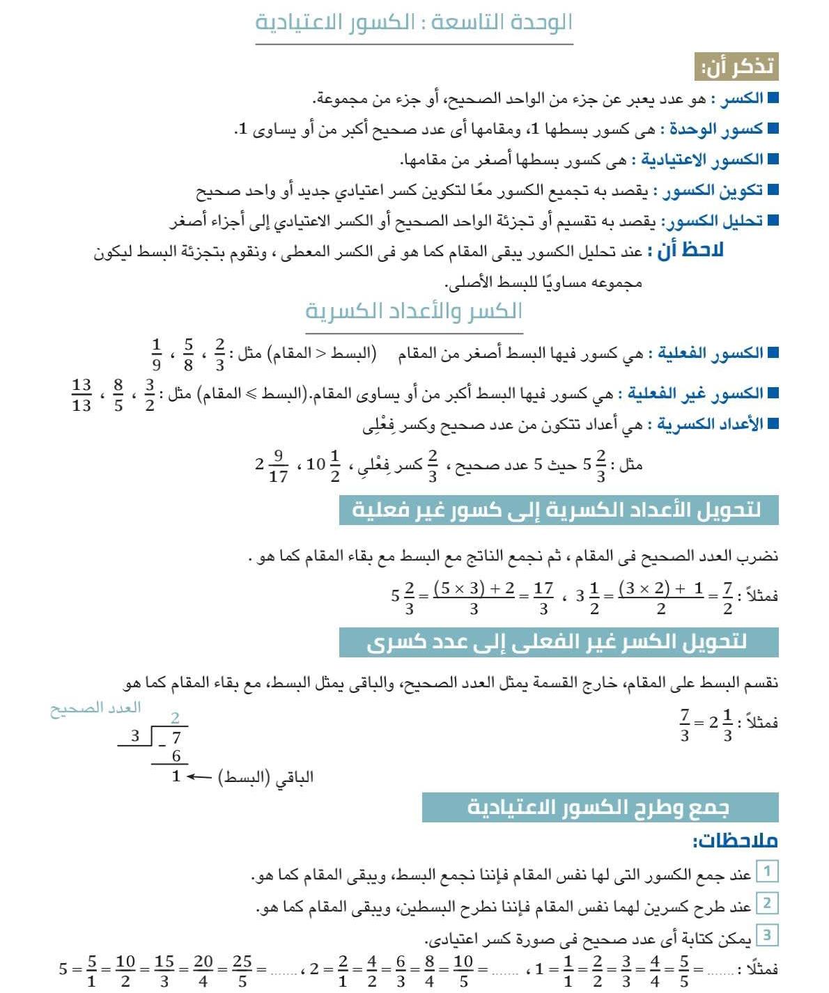 مراجعة رياضيات للصف الرابع الابتدائي الترم الثاني